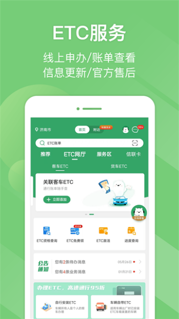 e高速app官网版图4