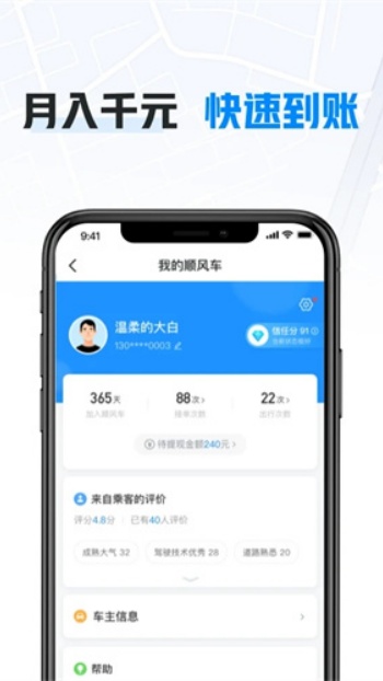 哈啰顺风车app车主版图1