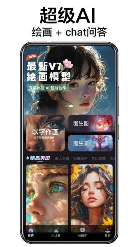 AI绘画造境app图3