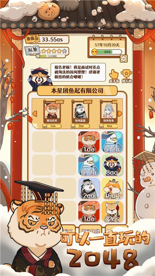 2048内卷游戏图2