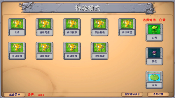 植物大战僵尸融合版3.0图4