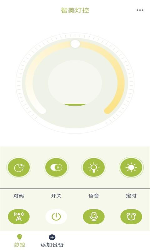 智美灯控app图3
