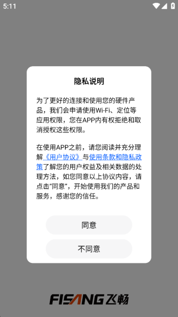 飞畅互联最新版图2