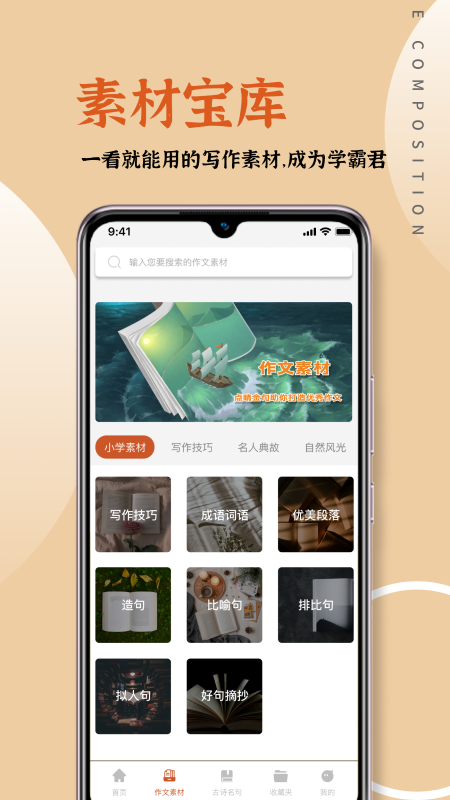 语文作文大全手机版图1