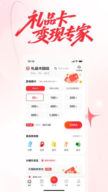 礼品卡回收app图2