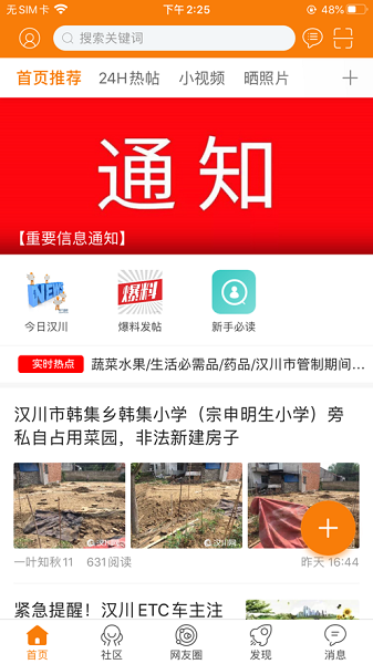 汉川网app图1