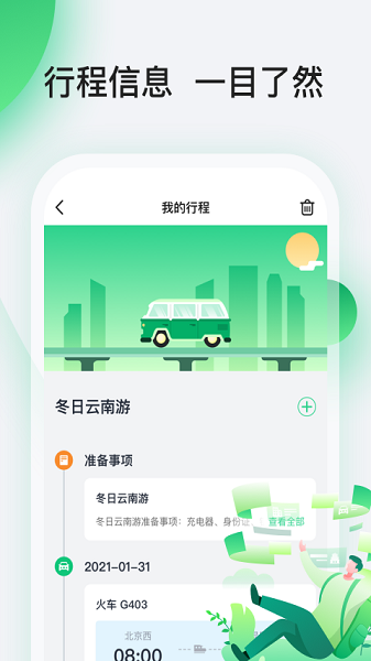 趣前行app图3