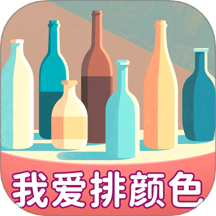 我爱排颜色app