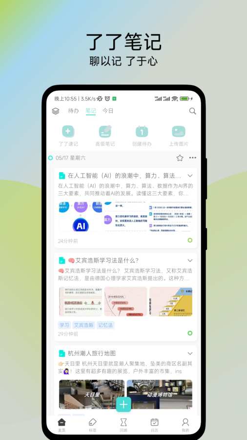 了了笔记app图1