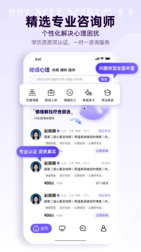 风铃倾诉app图1
