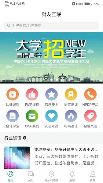 财友互联app图1