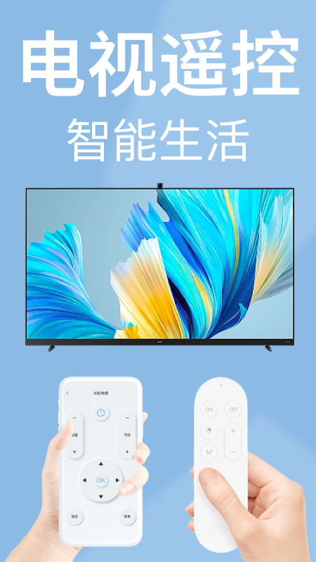 万能遥控器欢橙软件图2