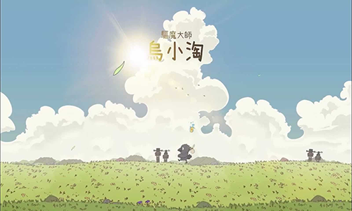 驱魔大师乌小淘：放置型RPG图3