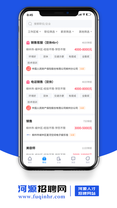 河源招聘网手机版图2