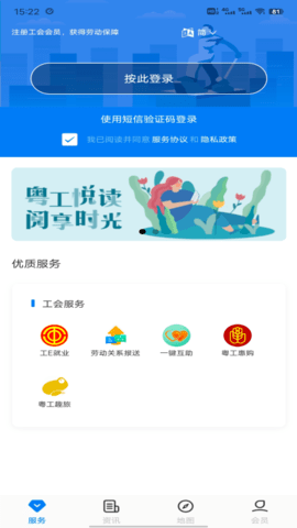 粤工惠官网版图1