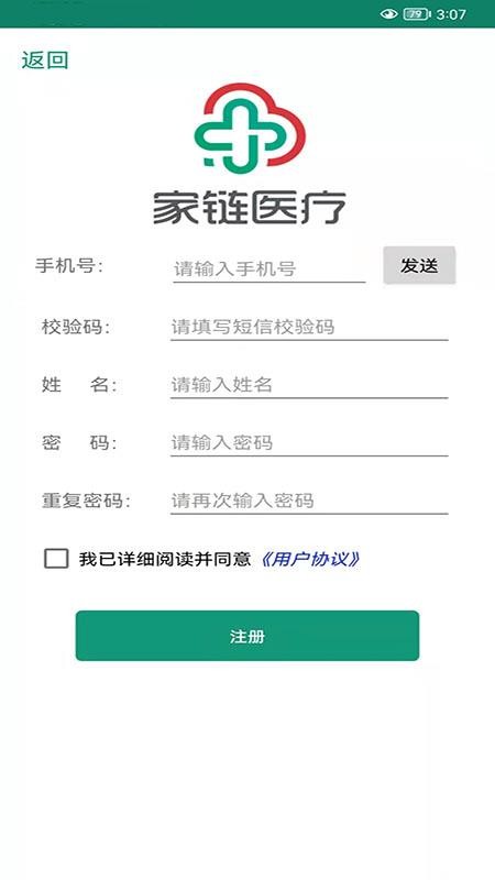 家链医疗app图3
