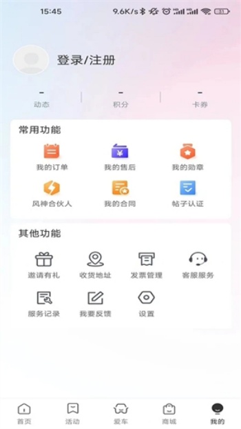 东风风神官网版图1