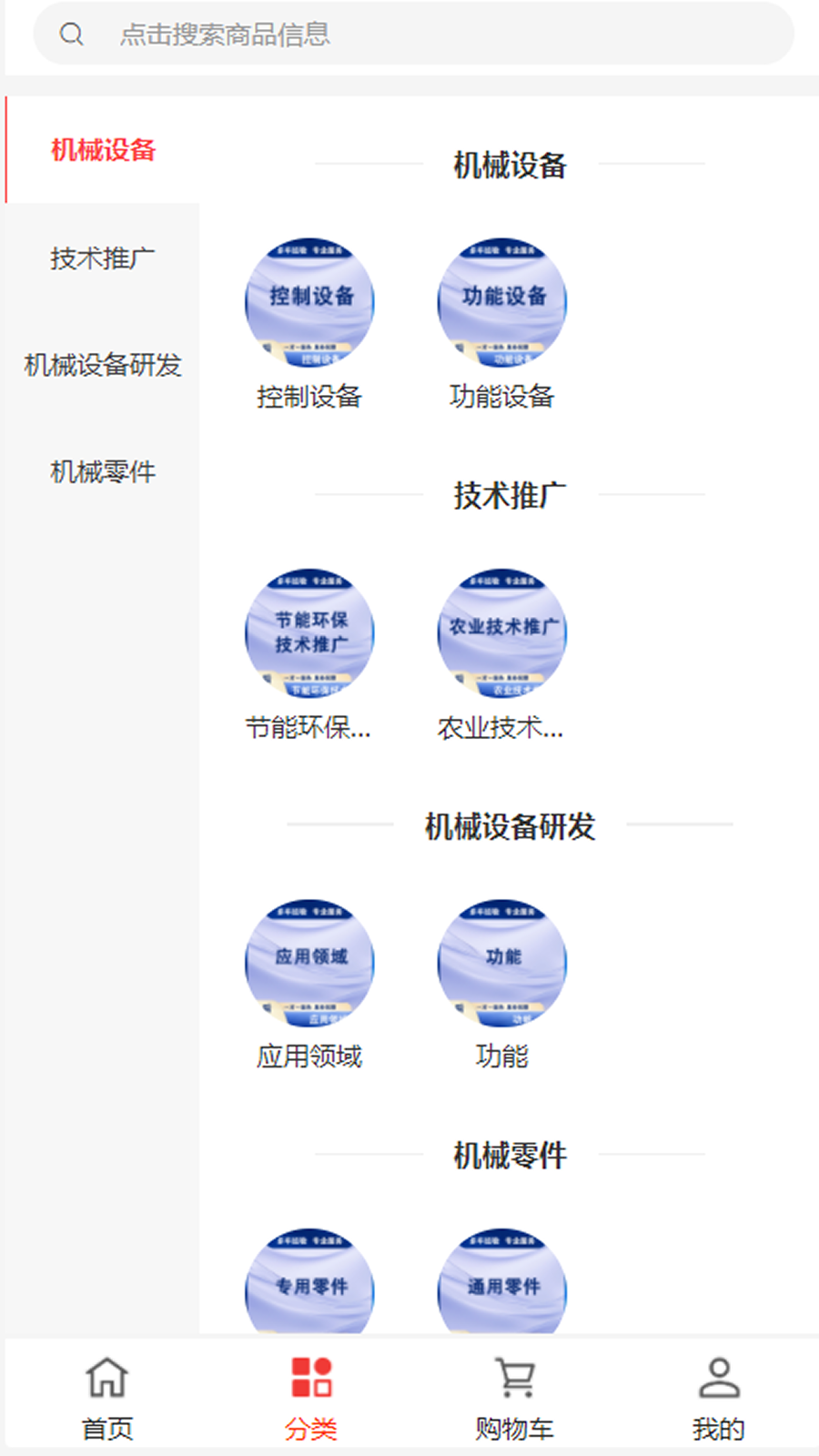 禹太设备app图1