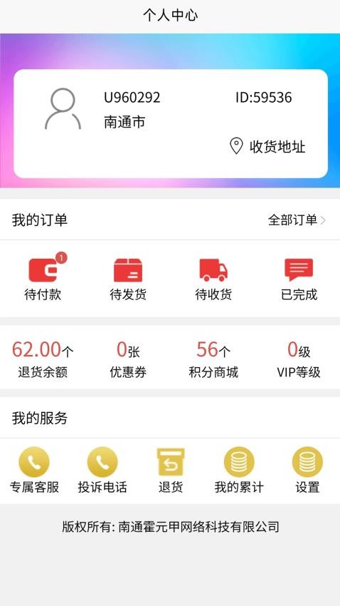 霍元甲配件商城app图1