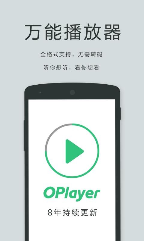 OPlayer Pro软件图2