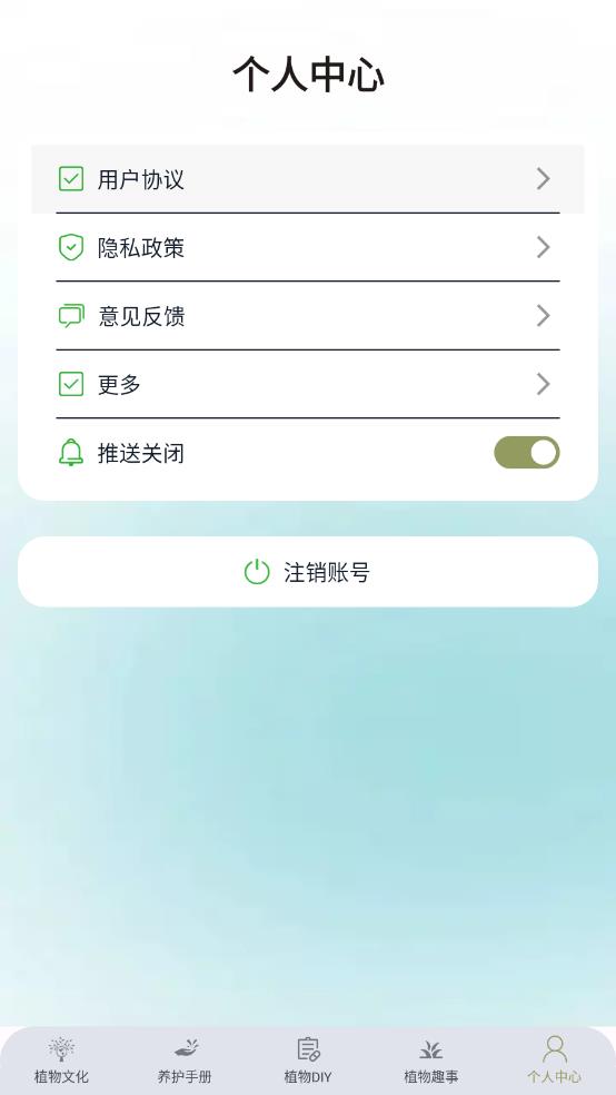 植物小伙伴软件图1