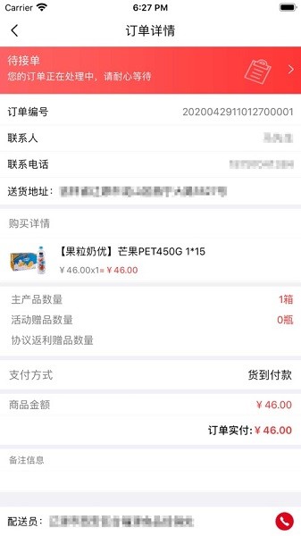可乐GO业务app图2