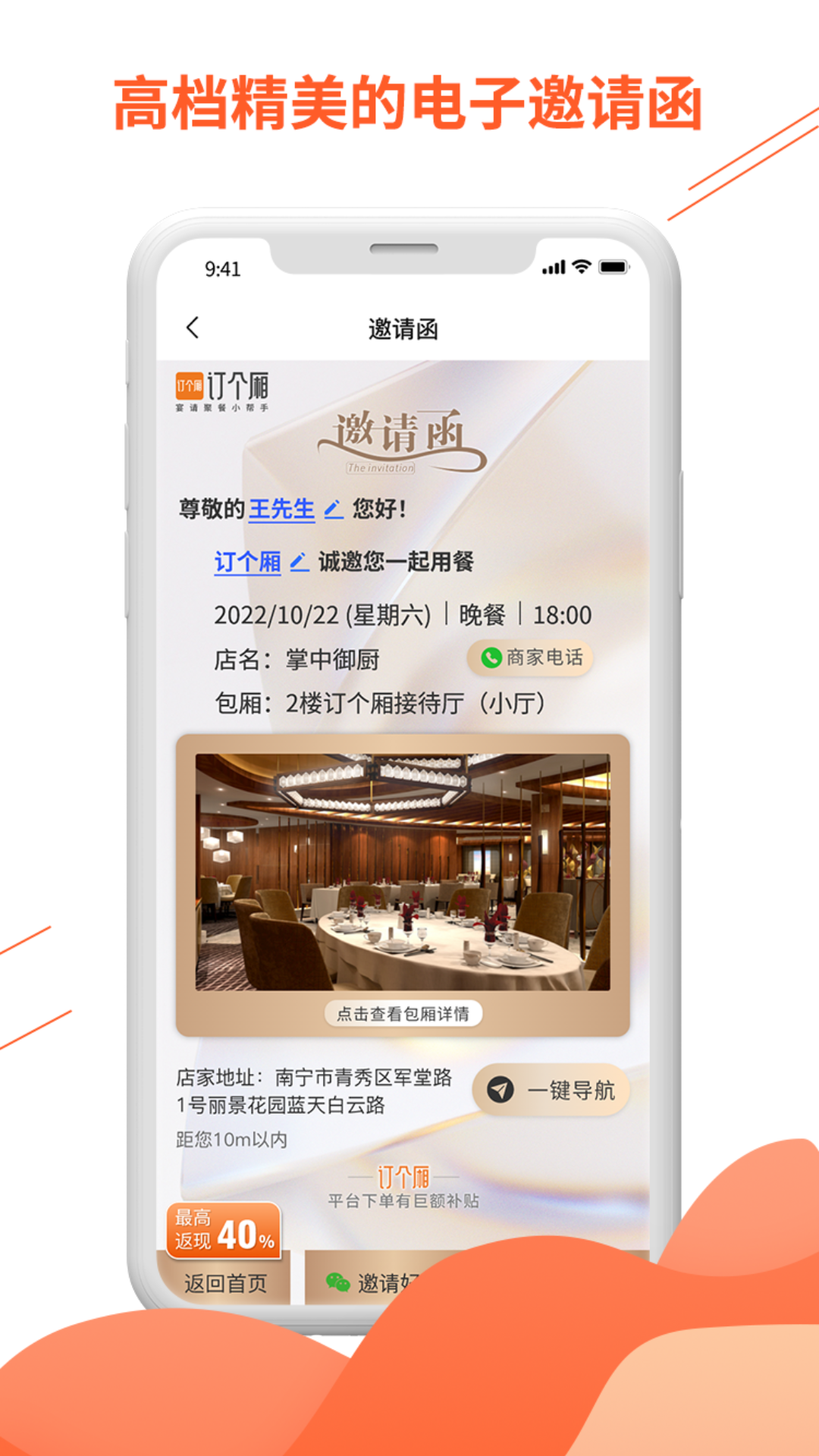订个厢商家版app图2