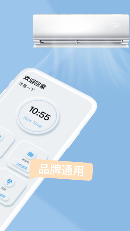 万能遥控器欢橙软件图1