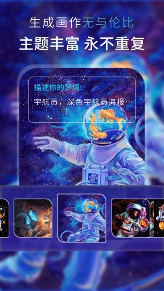 AI梦境绘画软件图3
