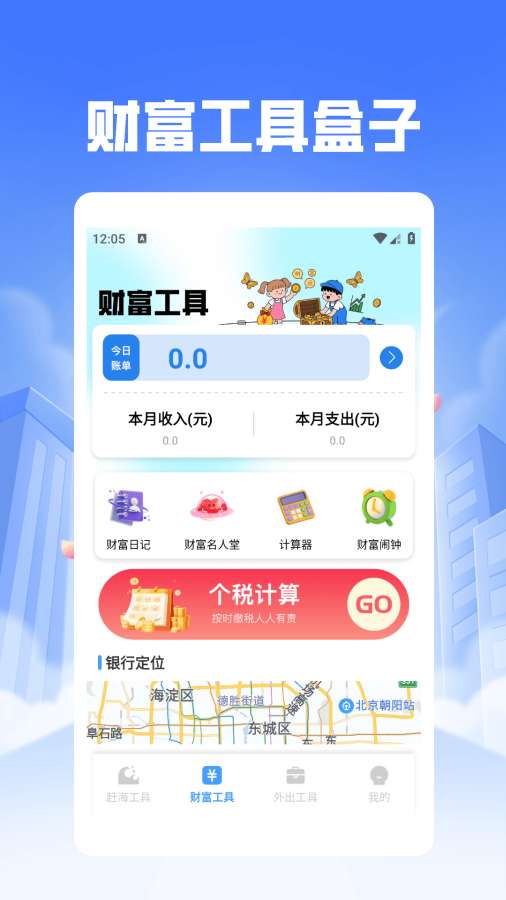 赶海成首富安卓版图2