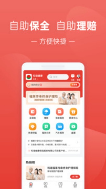 福家享受App图4