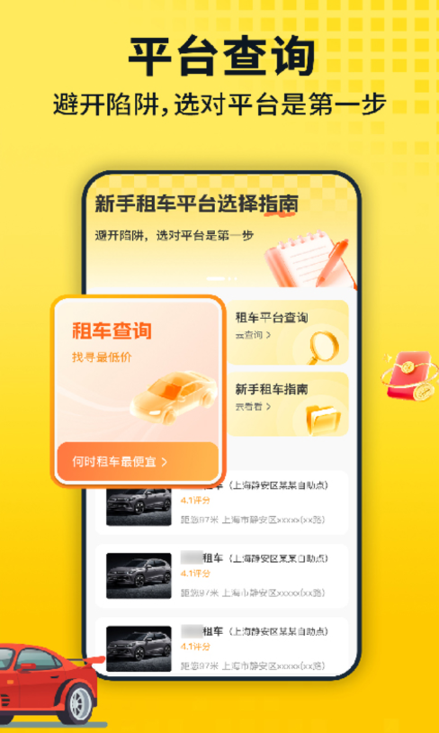 安心租车查询软件图2