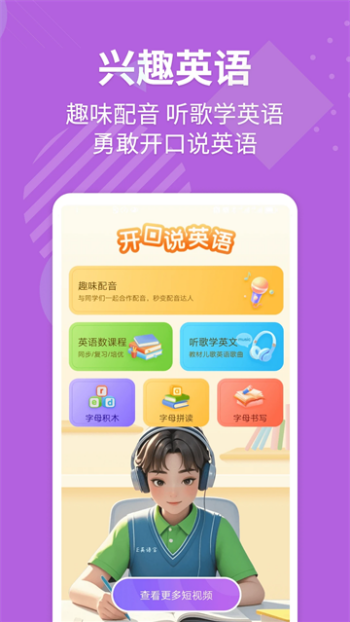 e英语宝学生版图2