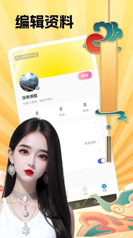 常相遇软件图1