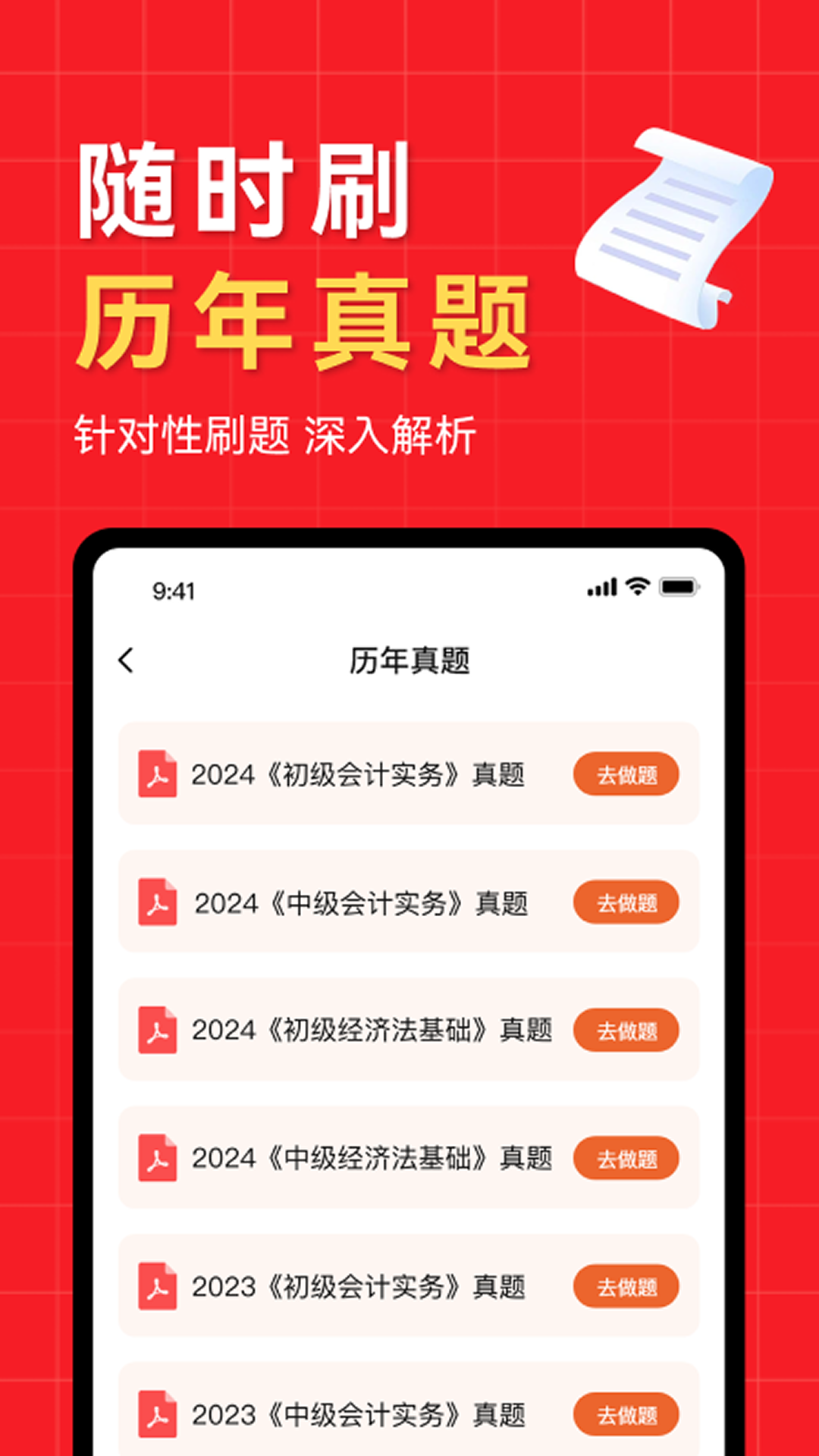 会计考试宝典app图1