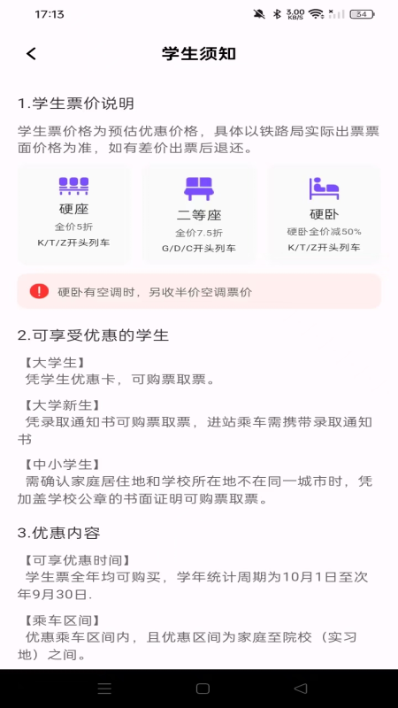 铁路高铁火车查余票软件图3
