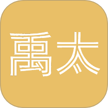 禹太设备app