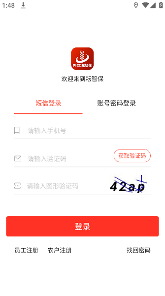 耘智保app图2