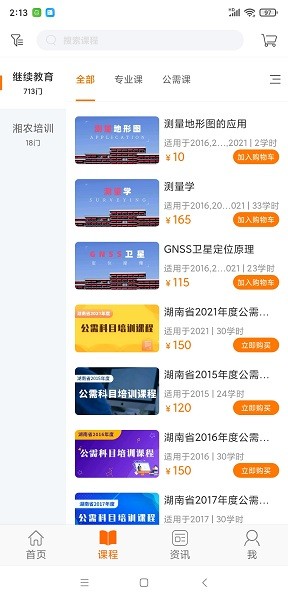 湘农继续教育app图2