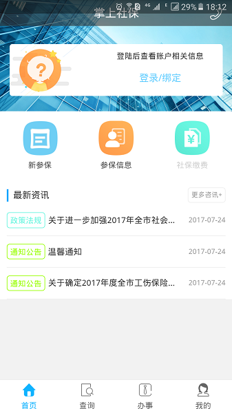 资阳人社app图2