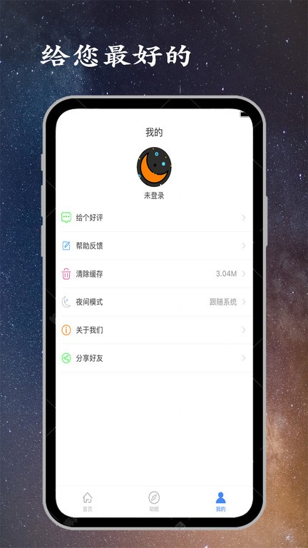 深睡眠app图1