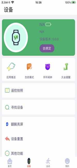 HiWatch Ultra app图2