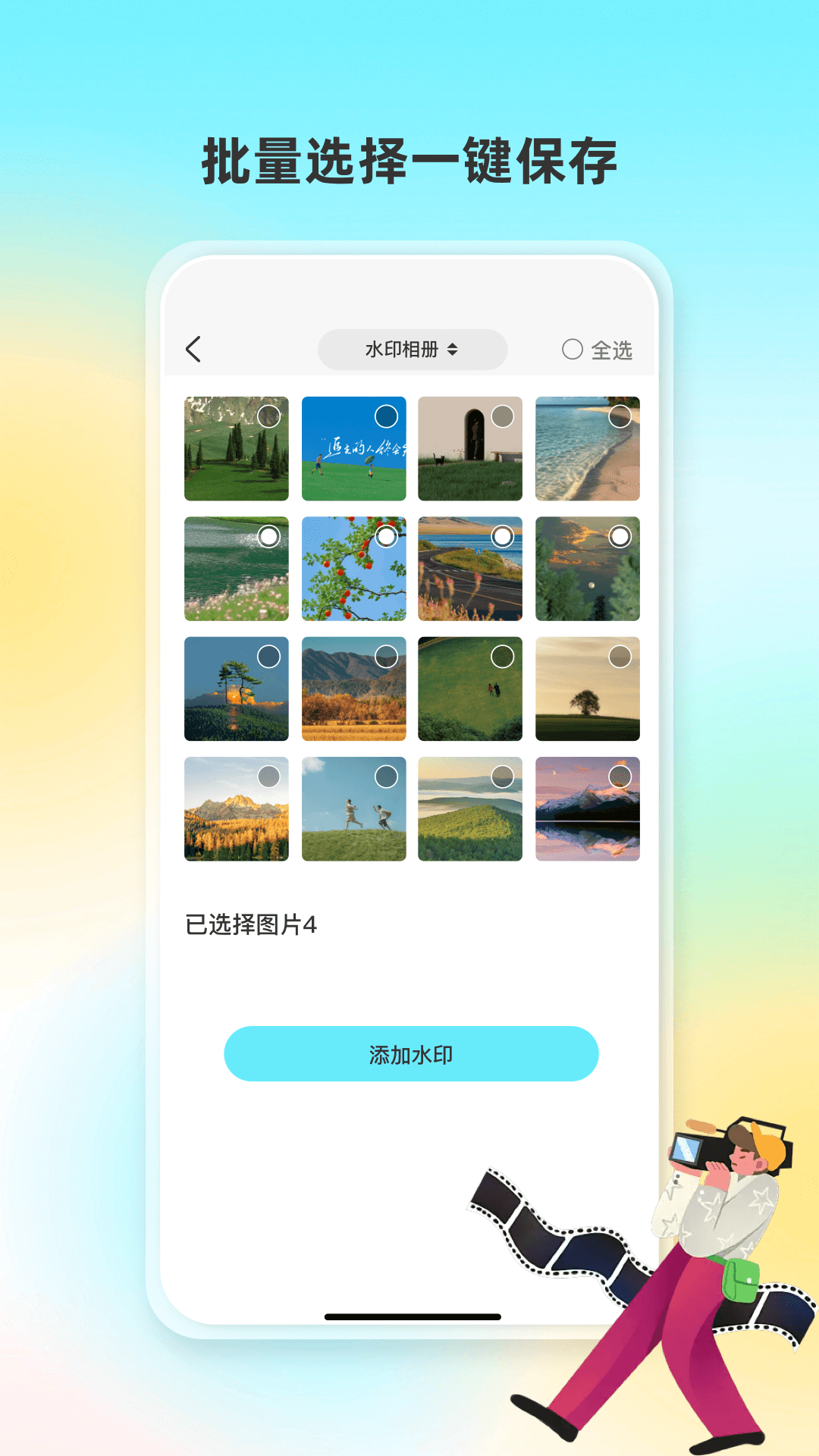 人人水印相机app图1