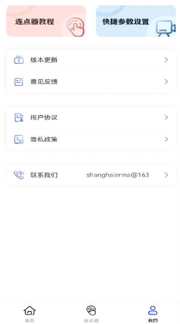 悟空自动连点点击器软件图2