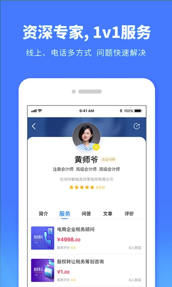 税师爷手机版图4