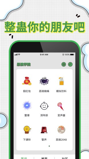爆屏恶作剧游戏图1