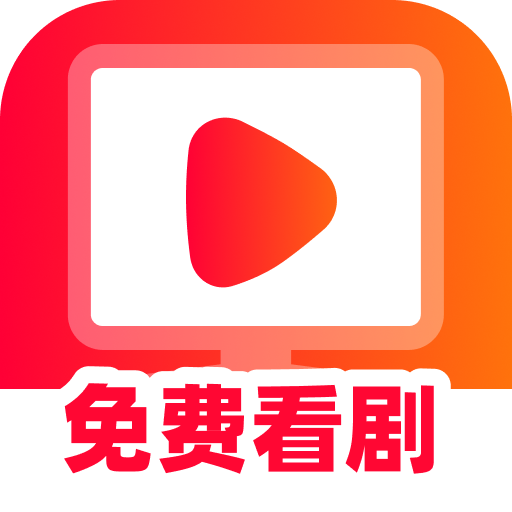 全平台短剧免费看app