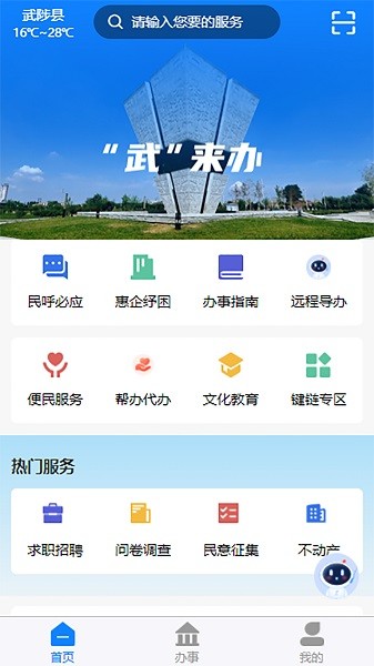 武来办服务平台app图3