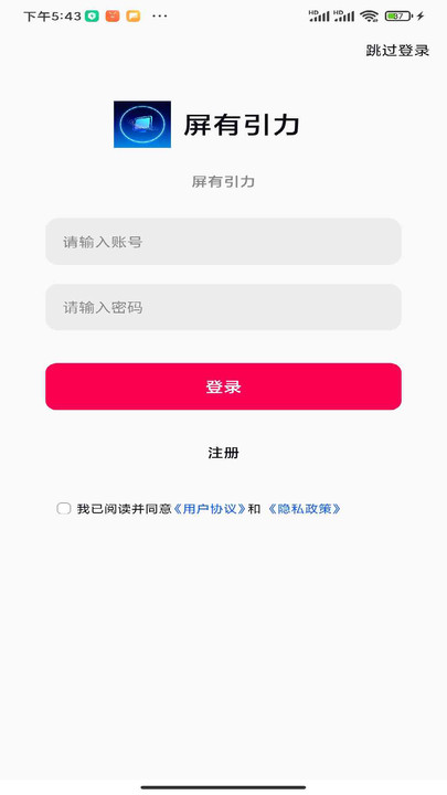 屏有引力免费版图2