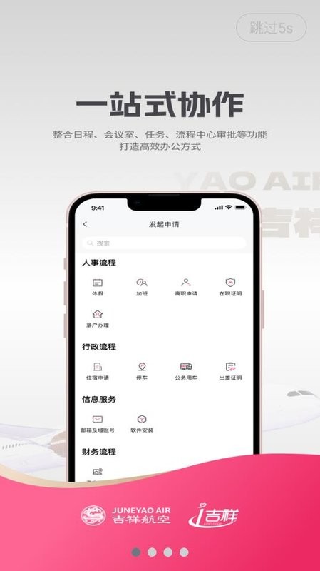 i吉祥app图2
